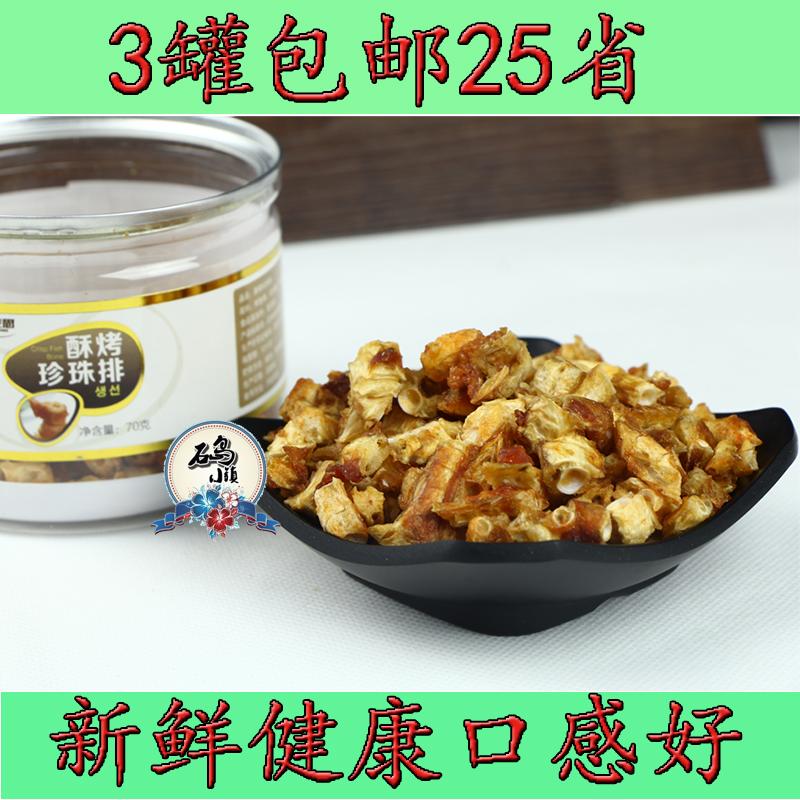undefined3 Shandong Weihai specialty Fishbone Crispy Stingray Bone grain Yummy snacks Deliciousundefinedin the Snacks/Nuts/Specialty , Squid/Dried fish/Seafood ready , That fish-eating snacks category - from Buy2taobao.com to provide professional Taobao agent buy service