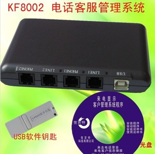 佳百特 KF8002单机版 电话客服管理系统 客户