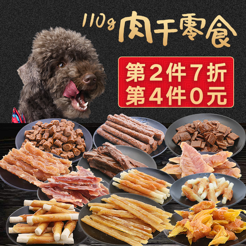 宠物鸡胸肉肉干饼干泰迪贵宾金毛成幼犬狗狗零食牛肉条洁齿磨牙棒在类目 宠物/宠物食品及用品, 狗零食中 - 来自Buy2taobao.com提供专业的淘宝代购服务
