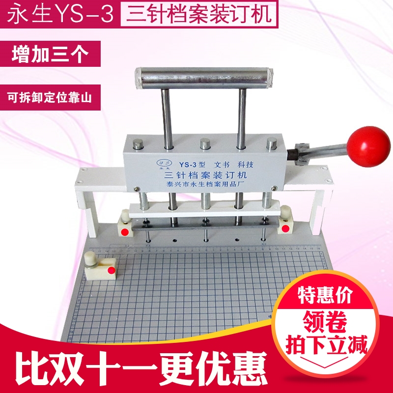 三针档案装订机手动打孔机三孔封面小型活页a4纸张打洞打孔订资料在类目 电子词典/电纸书/文化用品, 装订用品, 打孔机中 - 来自Buy2taobao.com提供专业的淘宝代购服务