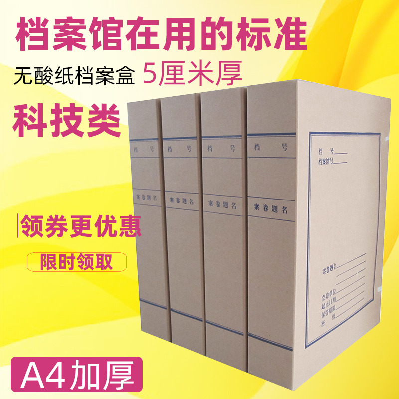 5cm Acid-free paper archives Technology Class file data Country Archives Bureau standard A4 Kraft paper Kraft paperin the Electronic Dictionary/Electronic paper book/Stationery , Shelves/Display items , File Box category - from Buy2taobao.com to provide professional Taobao agent buy service