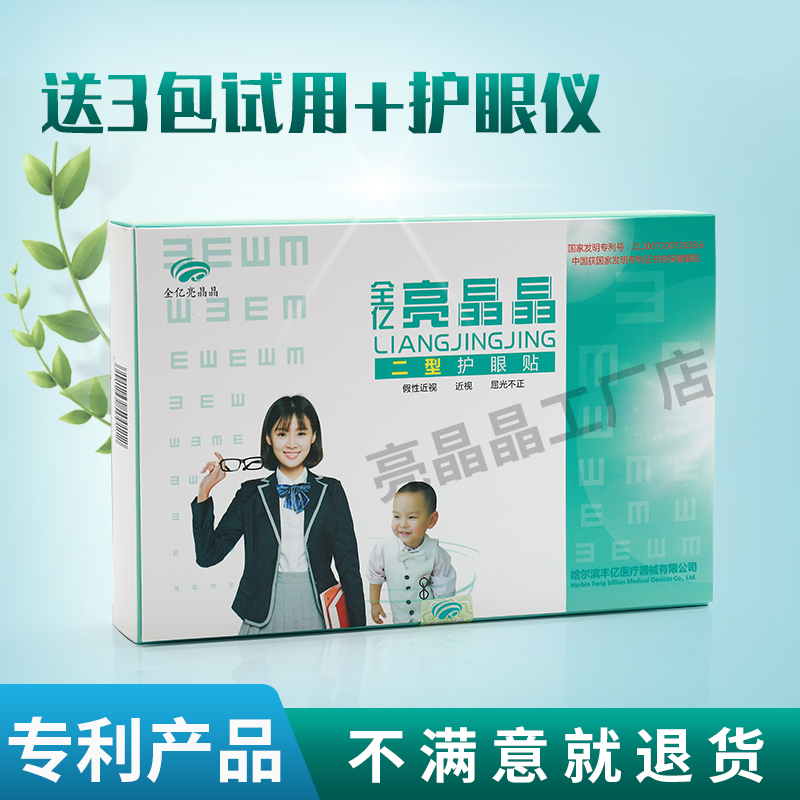 亮晶晶眼貼二型青少年純中藥預防緩解眼疲勞近視弱視散光在類目 ZIPPO/瑞士軍刀/眼鏡, 滴眼液、護眼用品中 - 來自Buy2taobao.com提供專業的淘寶代購服務