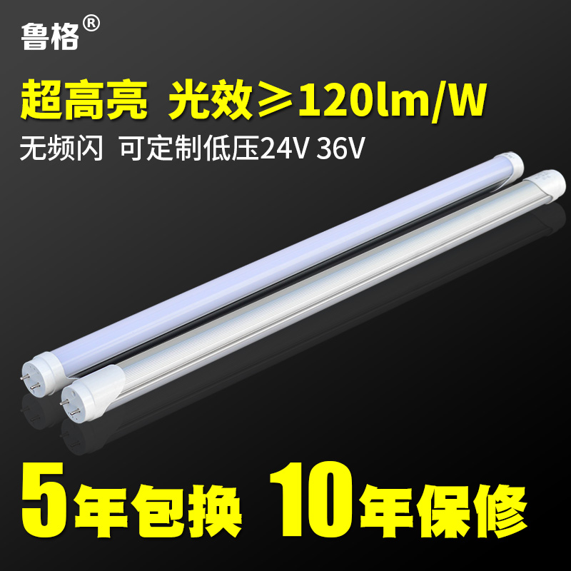 【鲁格】t8全套led灯管18w20w24w超亮1.2m1.5米日光灯改造led光源在类目 家装主材, 光源, LED光源, LED灯管中 - 来自Buy2taobao.com提供专业的淘宝代购服务