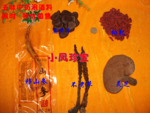  长白山中草药泡酒药王特配 5味祛风湿舒筋活血 泡酒料 养生药酒料