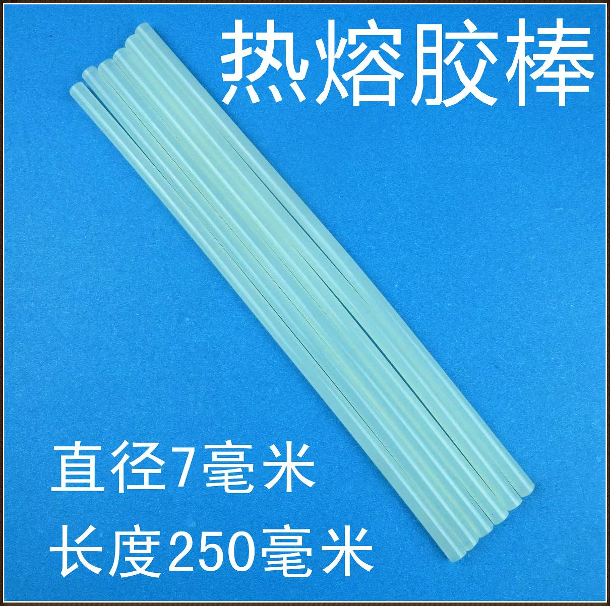 三皇冠信譽 熱熔膠棒 膠條 直徑7mm 長度250mm在類目 五金/工具, 手動工具, 其他手動工具, 熱膠槍中 - 來自Buy2taobao.com提供專業的淘寶代購服務