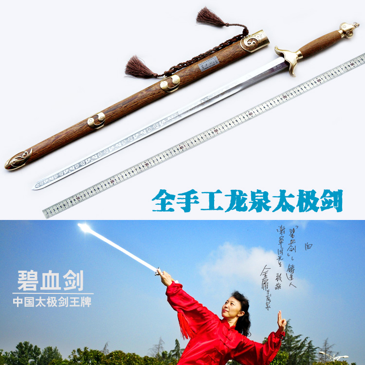 龍泉太極劍小龍碧血劍不鏽鋼武術劍晨練劍健身劍寶劍特價未開刃在類目 特色手工藝, 地區民間特色手工藝, 刀劍相關, 刀劍中 - 來自Buy2taobao.com提供專業的淘寶代購服務