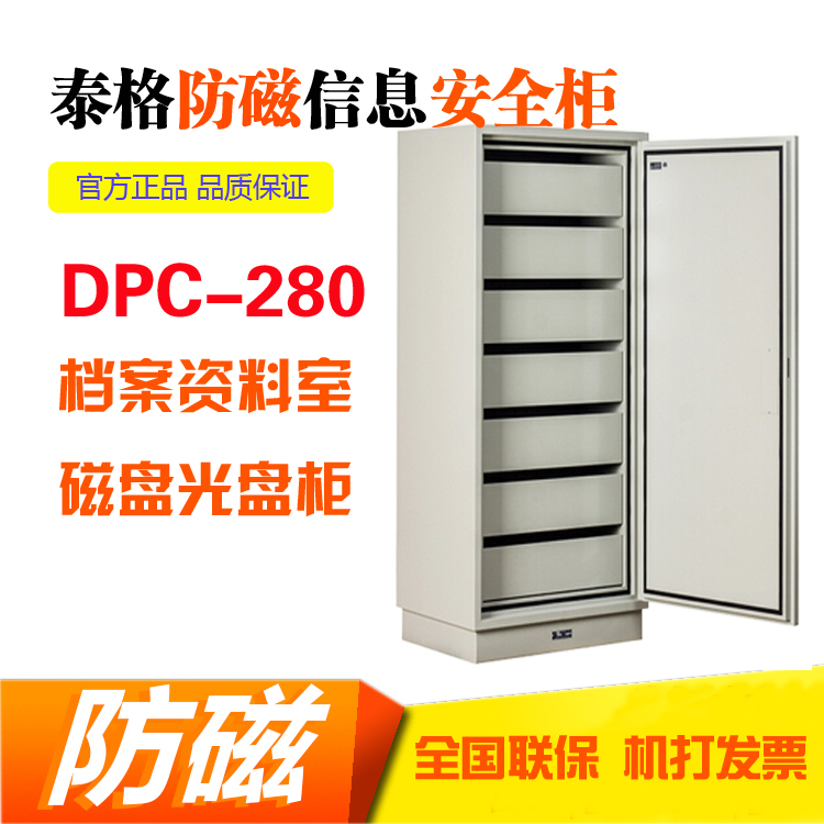 泰格DPC280防磁柜 7层落地文件柜光盘柜 安全信息消磁柜 磁盘柜在类目 商业/办公家具, 办公家具, 办公柜类, 文件柜中 - 来自Buy2taobao.com提供专业的淘宝代购服务