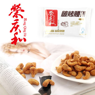  荣庆和 碳烤腰果 炭烧盐焗 熟腰果 特价  越南腰果 满50元包邮