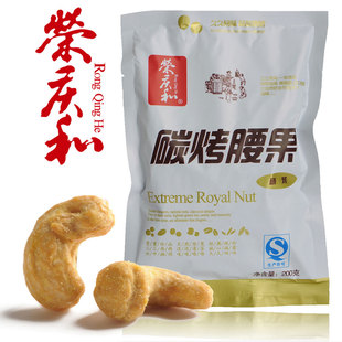  荣庆和碳烤腰果 炭烧盐焗 越南坚果 干果批发 满50元包邮 200g*2