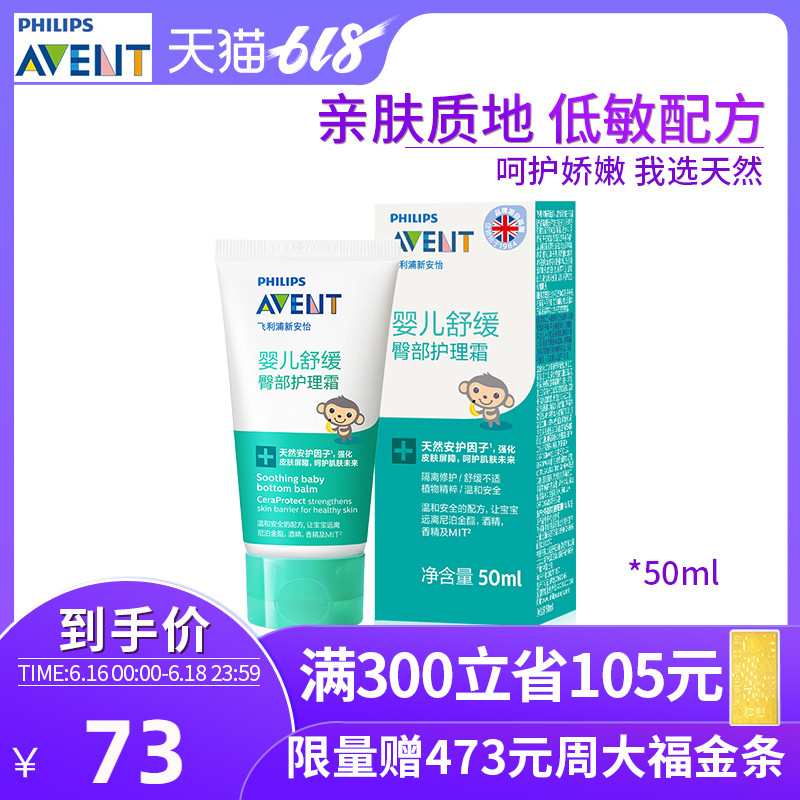 Philips AVENT Botany Essence baby Buttock nursing Nappy Cream Nappy Cream 50mlin the Diapers/Care/Feeding/Push lathe , Baby bath skin care products , Nappy Cream category - from Buy2taobao.com to provide professional Taobao agent buy service