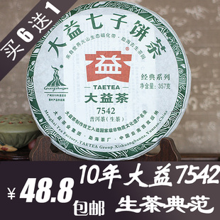  【大益-7542】001批 年云南普洱茶 生茶 七子饼茶 特价 包邮