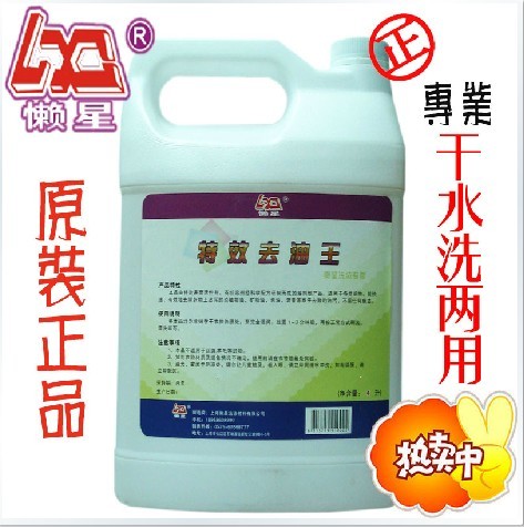 Lazy star 4L Degreasing agent God wash Oil removal Rape oil Clothing degreaser Jiangsuin the Care cleaners/Sanitary napkins/Paper/Aromatherapy , Laundry detergent/Care agent , PCE category - from Buy2taobao.com to provide professional Taobao agent buy service