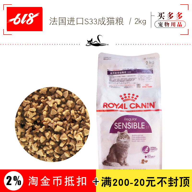 台行法国原装皇家S33肠胃敏感及挑嘴配方成猫粮*2kg(多省包邮)|ruв категории животное/Животное питание и принадлежностей, кошка основных зерновых культур - от Buy2taobao.com для оказания профессиональной услуги покупки агента Taobao