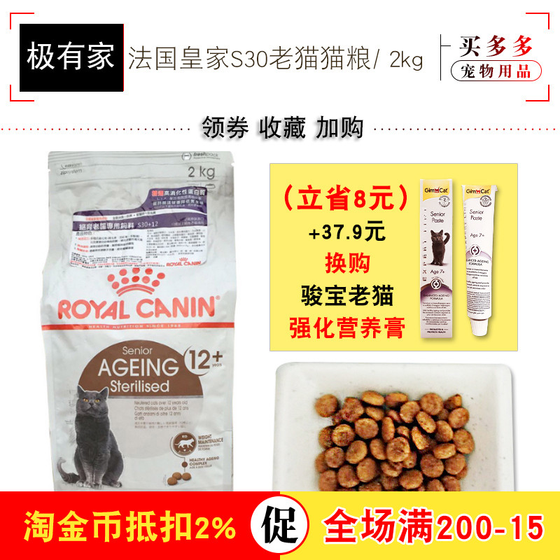 現貨!法国进口皇家S30 12岁以上老年猫猫粮*2kg(多省包邮)|ruв категории животное/Животное питание и принадлежностей, кошка основных зерновых культур - от Buy2taobao.com для оказания профессиональной услуги покупки агента Taobao