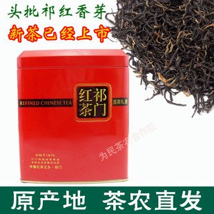  【安徽馆】年新茶明前极品祁门红茶祁红香芽茶叶125克批发