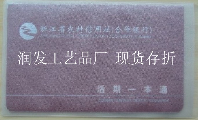 goods in stock Blank passbook set Woven Material translucent It can also be printed. LOGO customized smart cover CZin the Personalized custom/Design Services/DIY , Custom clothing bags , Custom bags , Card sets/Card package/Wallet category - from Buy2taobao.com to provide professional Taobao agent buy service