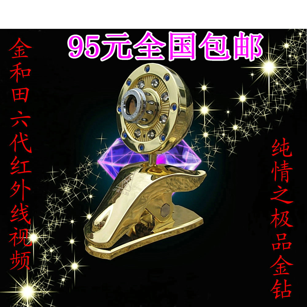 包邮 金和田6代有驱动 红外摄像头 红外线视频 六代 送支架 美肤|ruв категории компьютерное оборудование/дисплей/Компьютерная периферия, Компьютер, аудиовизуальных аксессуаров, камера - от Buy2taobao.com для оказания профессиональной услуги покупки агента Taobao