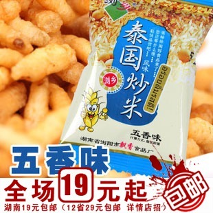  浏乡泰国炒米五香味独立小包散称250g 湖南特产 休闲食品满额包邮