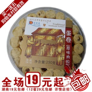  澳门特产好吃的零食小吃车厘哥夫点心原味肉松蛋卷仔250g满包邮