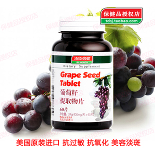  汤臣倍健 红葡萄籽 60片 OPC花青素 原装进口 送针叶樱桃60片和VC