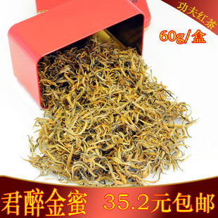 君醉金蜜工夫红茶 特级金丝芽滇红茶 比正山小种金骏眉口感醇60g