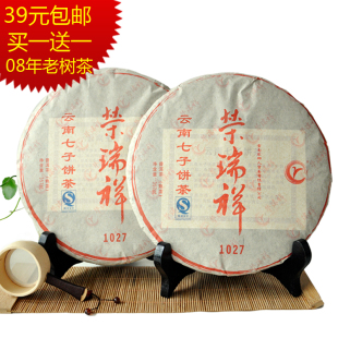  【买一送一】正品云南勐海普洱茶熟茶饼 七子饼茶特价 荣瑞祥1027