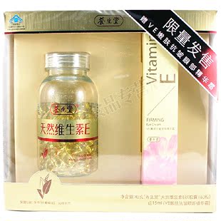  海南养生堂天然维生素e 软胶囊160粒 养生堂天然vc ve 送眼霜包邮