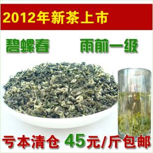  亏本清仓/年新茶叶/绿茶/苏州碧螺春/500g/包邮