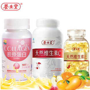  海南养生堂天然维生素e c  维C 维E VC+VE套装 送康富来胶原蛋白