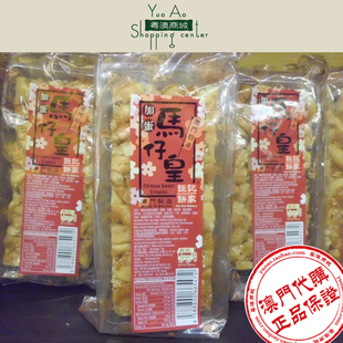  特价澳门代购钜记饼家特产手信加蛋马仔皇沙琪玛小吃75g 零吃特价