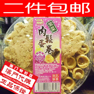  澳门代购正品特产手信钜记饼家 紫菜肉松蛋卷 小吃零食 特价