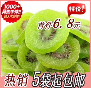 5袋江浙沪皖包邮 养颜排毒 猕猴桃干 不加色素 酸甜美味 散称250g