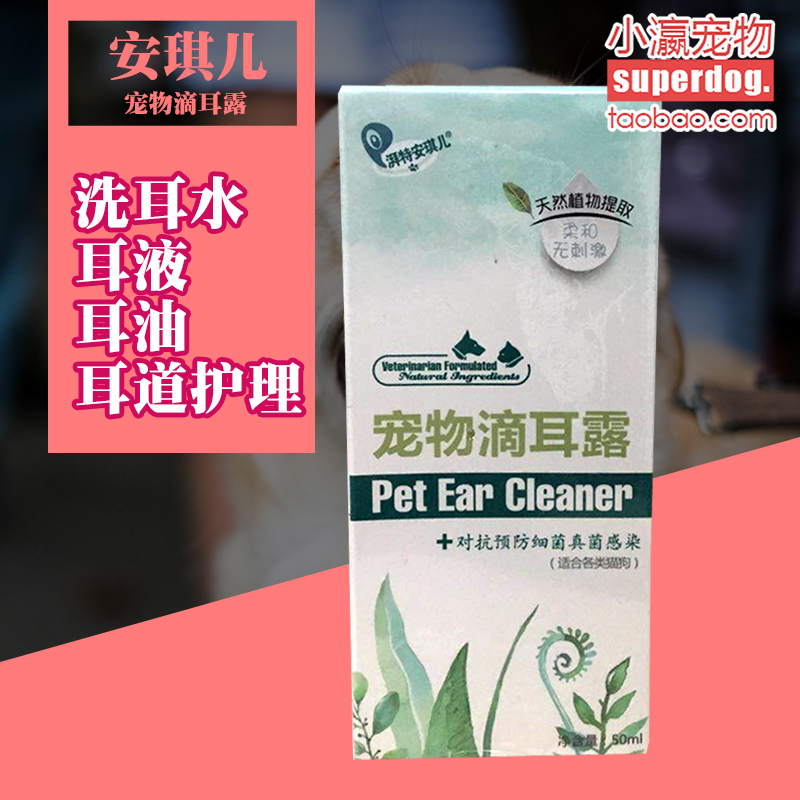 Pai special angel Ear drops Ear wash water/Ear fluid/Ear Oil/Angel Pet ear exposed Ear canal nursingin the Pet/Pet food and supplies , Cat/Dog grooming cleaning supplies , Ear Cleaning category - from Buy2taobao.com to provide professional Taobao agent buy service