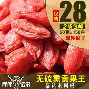  青海枸杞 柴达木枸杞 贡果诺木洪枸杞子250克/大粒甘甜/2件包邮