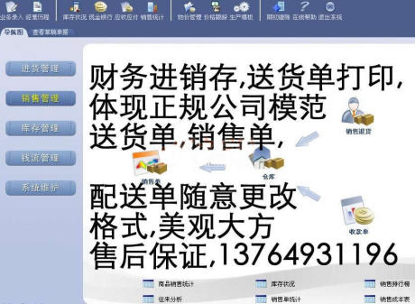 管理管家婆送货单销售清单打印软件上海免费上