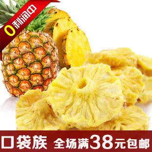  福佰达菠萝片菠萝干凤梨干 独立小包装250克 鲜果精制 天然果干