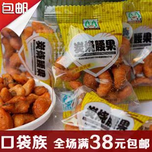  4月新货特价 森宝炭烧盐局腰果越南腰果 独立小包装250g 坚果零食