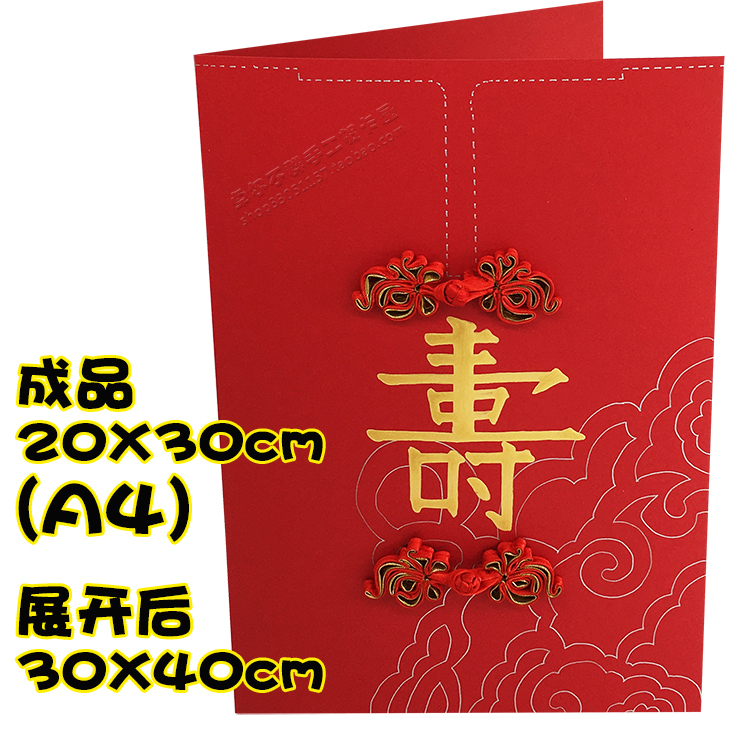 卓尔不群339寿字盘扣A4加特大超大定制生日祝寿阶梯贺卡红包信封在类目 节庆用品/礼品, 贺卡/卡片中 - 来自Buy2taobao.com提供专业的淘宝代购服务