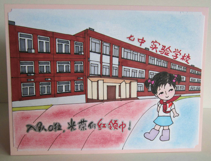 卓尔不群598男孩女孩入队原创手绘教师节儿童节定制贺卡|ruв категории фестиваль товаров/подарок, открытки/карта - от Buy2taobao.com для оказания профессиональной услуги покупки агента Taobao