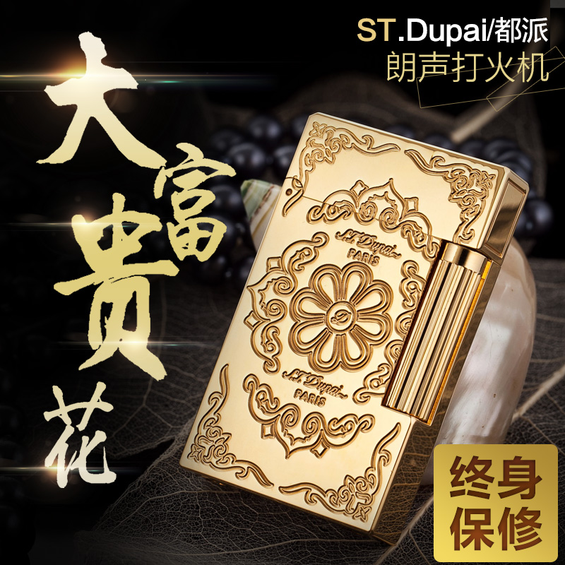 皇冠正版法國純銅機芯火機 都派朗聲打火機充氣dupai金色富貴花在類目 ZIPPO/瑞士軍刀/眼鏡, 品牌打火機及配件, 其它, 充氣打火機中 - 來自Buy2taobao.com提供專業的淘寶代購服務