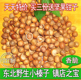  【天天特价】一级东北野生小榛子平榛子原味坚果 熟儿童孕妇食品