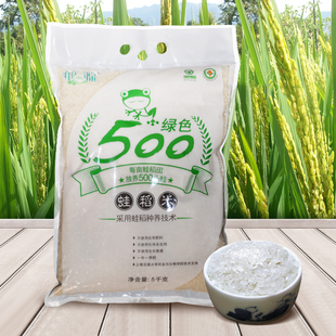 【新米上市】绿色蛙稻米500 绿色大米特级大米超东北米 袋装 5kg