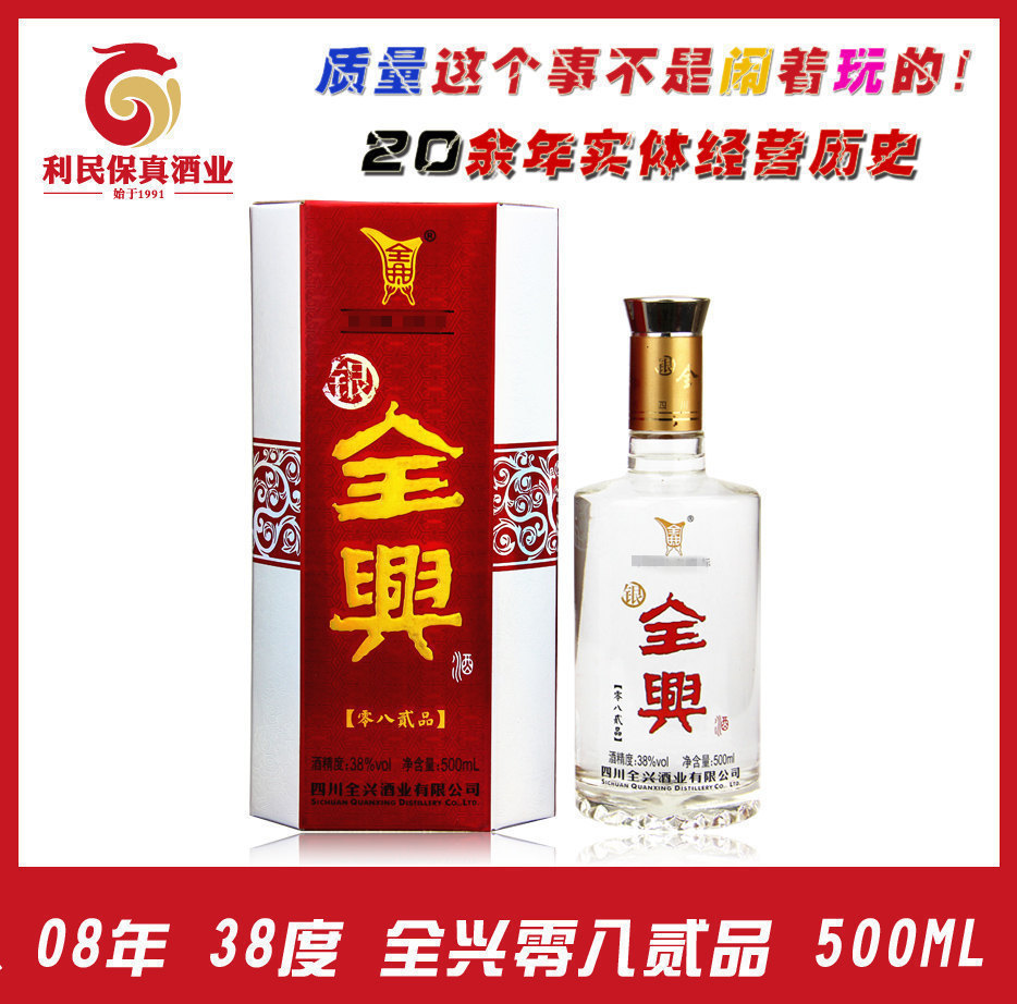 经典名酒08年38度全兴大曲银全兴零八贰品浓香型白酒500ml老陈酒在类目 酒类, 国产白酒中 - 来自Buy2taobao.com提供专业的淘宝代购服务