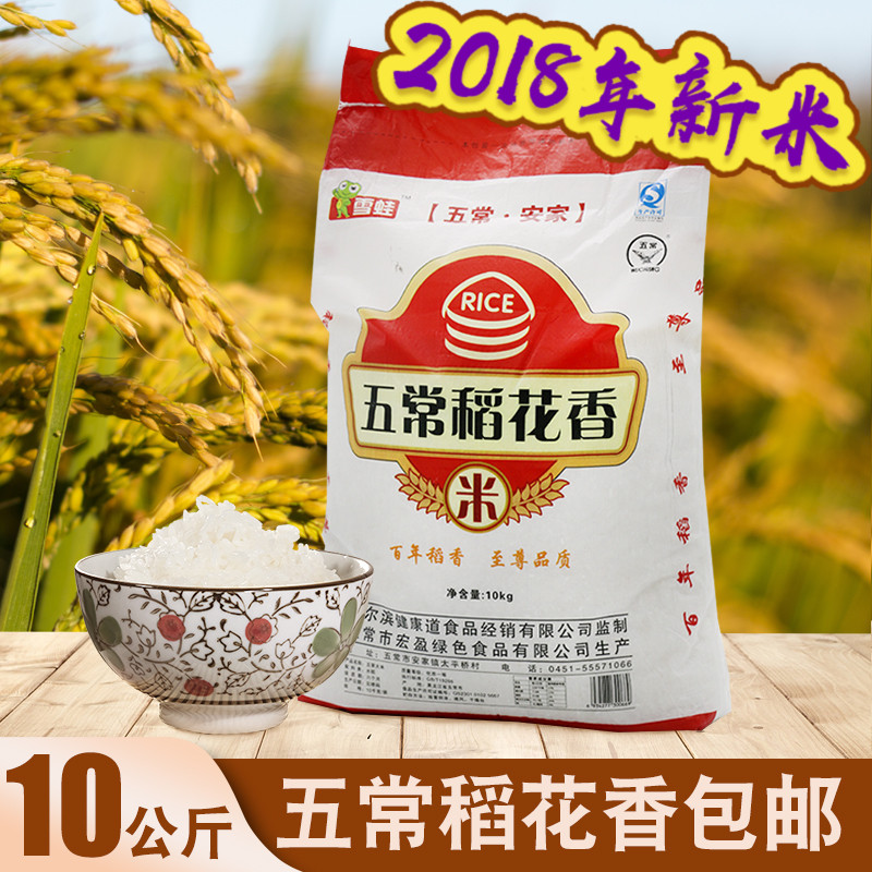五常大米2018新米东北米黑龙江粳稻五常稻花香米2号10kg20斤包邮|ruв категории зерно риса/север и Юг сухих грузов/приправы, метров/муки/зерновые, метров в категории, рис - от Buy2taobao.com для оказания профессиональной услуги покупки агента Taobao