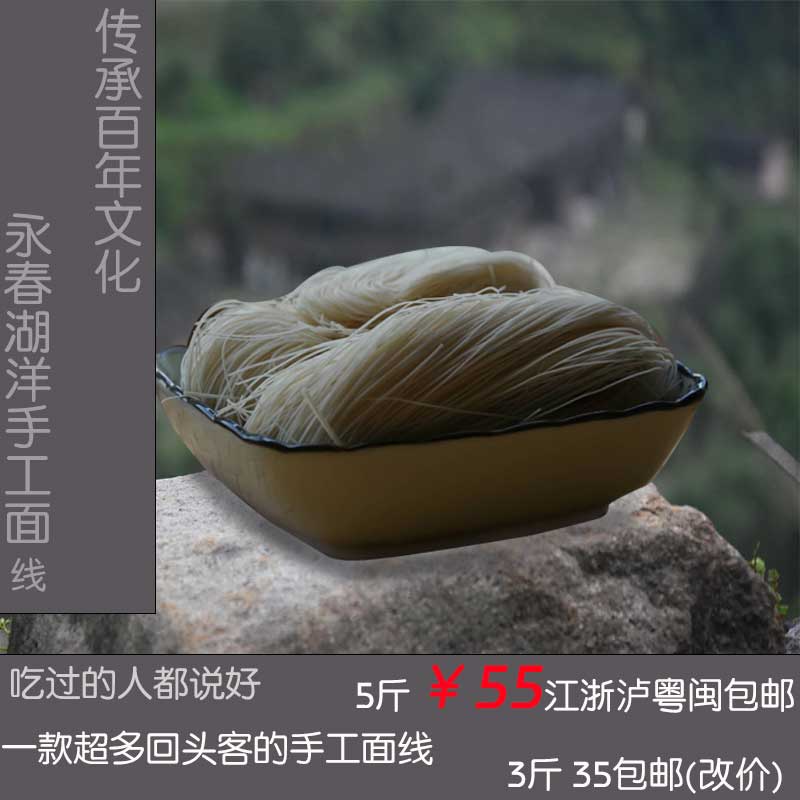 Yongchun specialty Delicious Handmade noodles Paste Hangmian Market condition Noodles Severalin the Agri rice/Dried foods/Condiment , Dried foods/Meat Dry , Dry/Native , Other category - from Buy2taobao.com to provide professional Taobao agent buy service