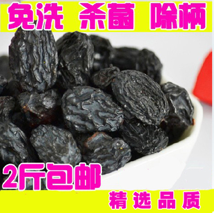  零食 新疆特产 特级免洗野生黑加仑葡萄干500g 超赞提子 2斤包邮