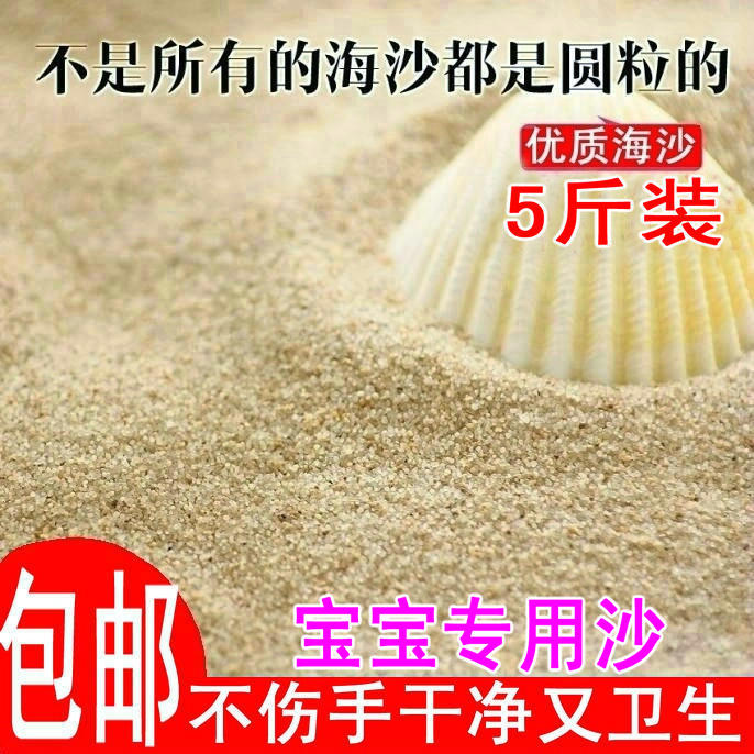 baby Sand Children’s Playground Toys Basin natural Sand Sand Landscaping Baisha replace Cassiain the Toy/Childs/Puzzle/Building block/Model , Swimming pool/Water toys , Bathing/Sand play toys category - from Buy2taobao.com to provide professional Taobao agent buy service