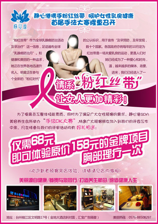 593广告喷绘海报展板素材833美容院粉红丝带