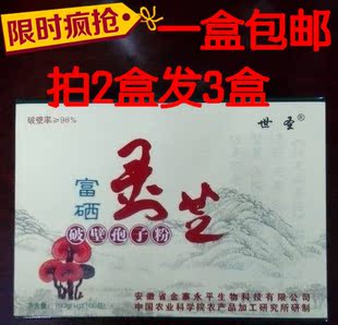  农科院 世圣富硒破壁灵芝孢子粉 破壁率≥98% 1盒包邮 买二赠一