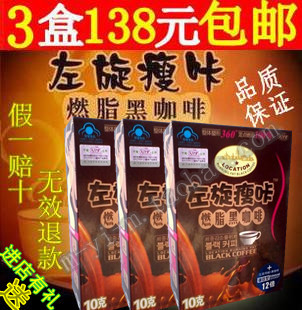  左旋肉碱360减肥咖啡正品左旋瘦咔燃脂黑白咖啡 男女瘦身减肥产品